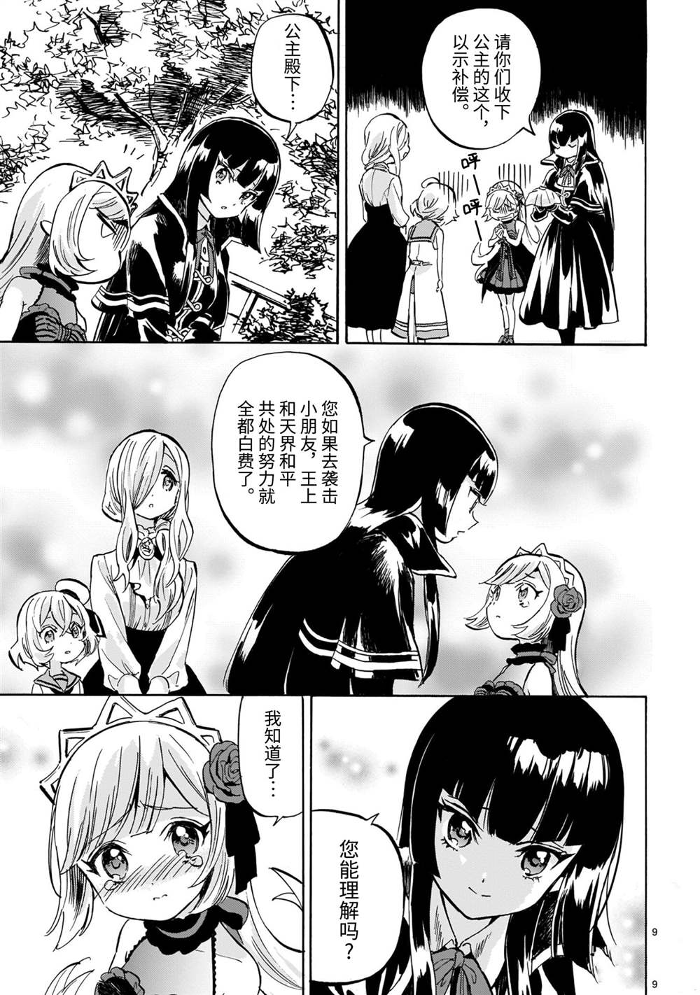 《邪神与厨二病少女》漫画最新章节第199话 试看版免费下拉式在线观看章节第【9】张图片