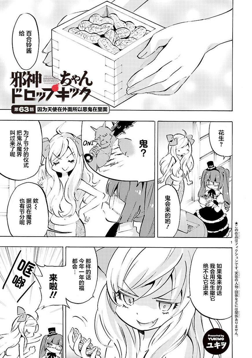 《邪神与厨二病少女》漫画最新章节第63话免费下拉式在线观看章节第【2】张图片