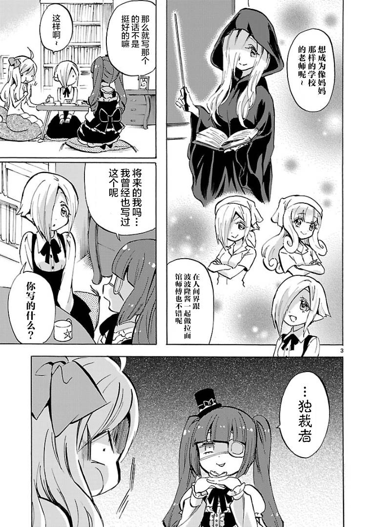 《邪神与厨二病少女》漫画最新章节第117话免费下拉式在线观看章节第【3】张图片