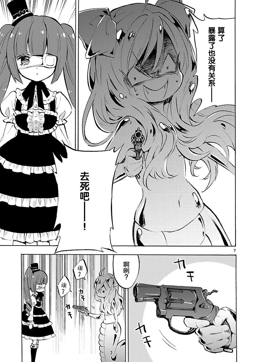 《邪神与厨二病少女》漫画最新章节第95话免费下拉式在线观看章节第【7】张图片