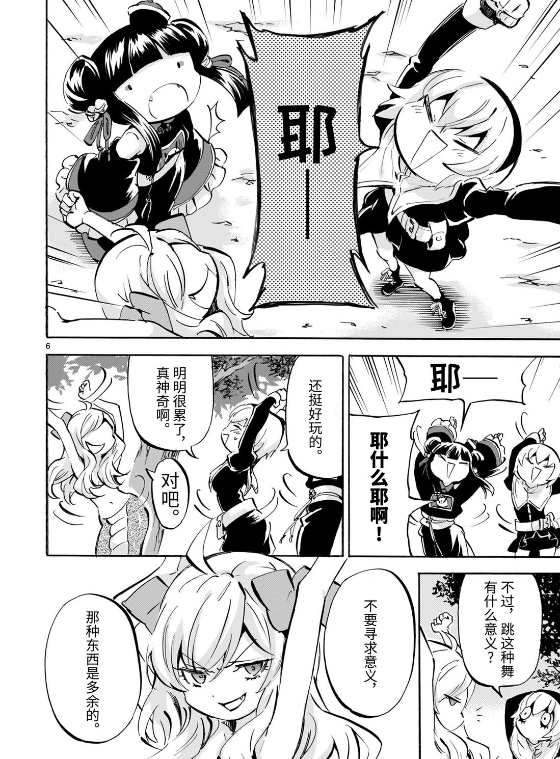 《邪神与厨二病少女》漫画最新章节第165话 Shall we dance ?免费下拉式在线观看章节第【6】张图片