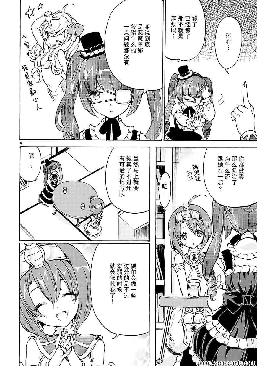 《邪神与厨二病少女》漫画最新章节第18话免费下拉式在线观看章节第【5】张图片