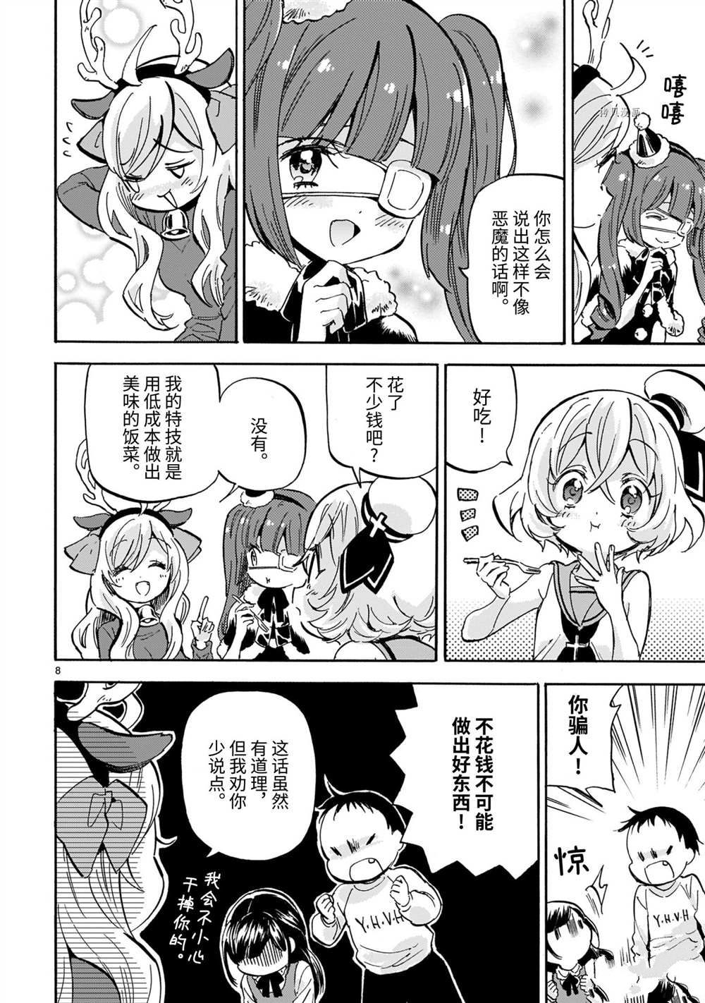 《邪神与厨二病少女》漫画最新章节第205话 试看版免费下拉式在线观看章节第【8】张图片