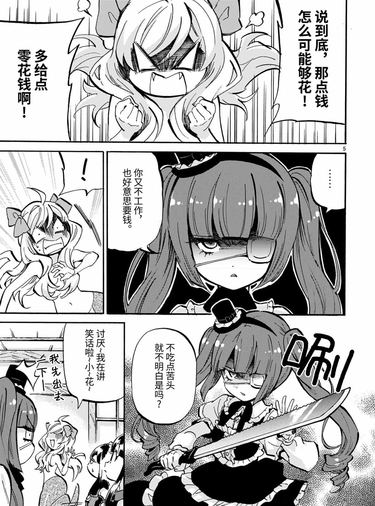 《邪神与厨二病少女》漫画最新章节第190话 试看版免费下拉式在线观看章节第【5】张图片