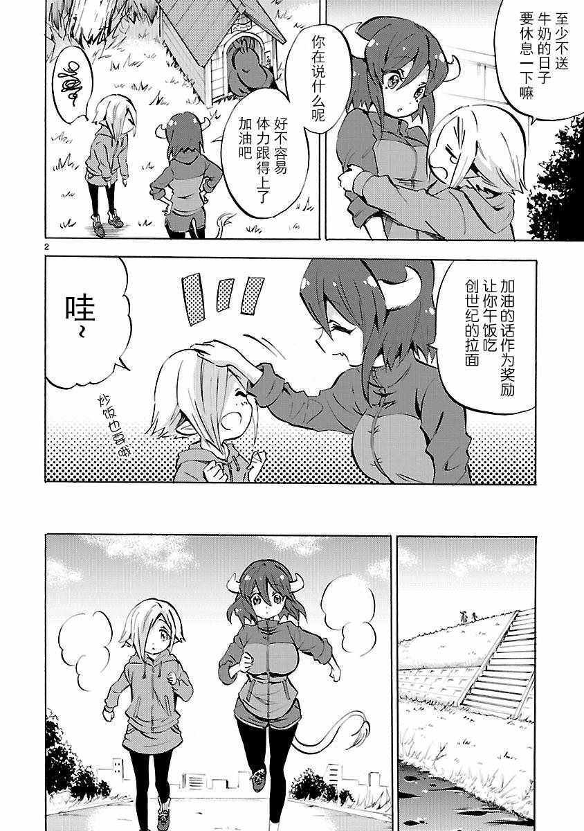 《邪神与厨二病少女》漫画最新章节第128话免费下拉式在线观看章节第【2】张图片