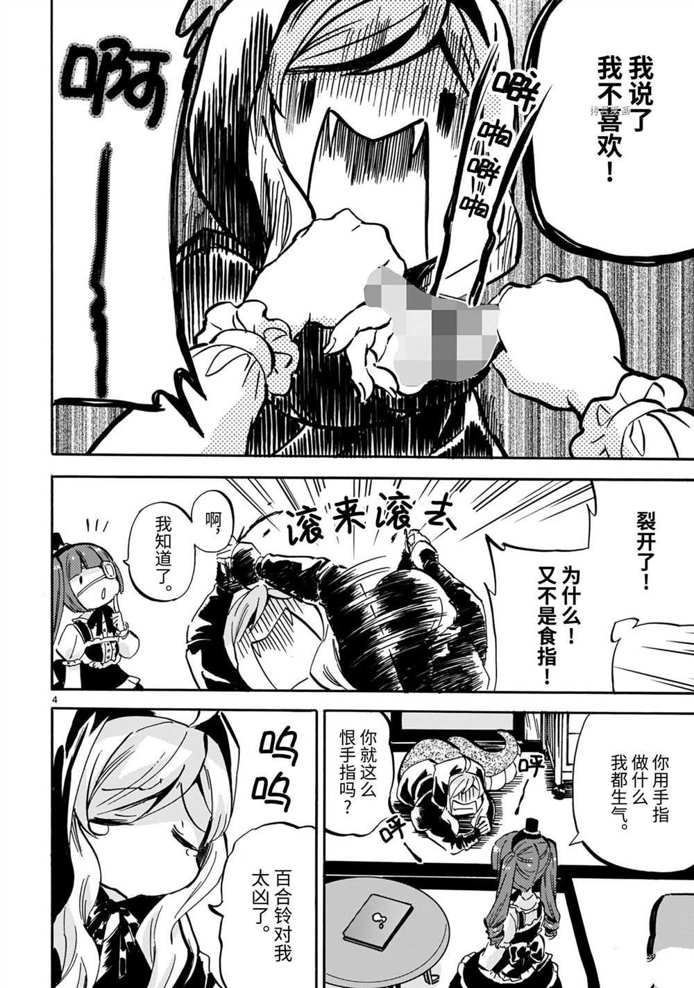 《邪神与厨二病少女》漫画最新章节第202话 试看版免费下拉式在线观看章节第【4】张图片