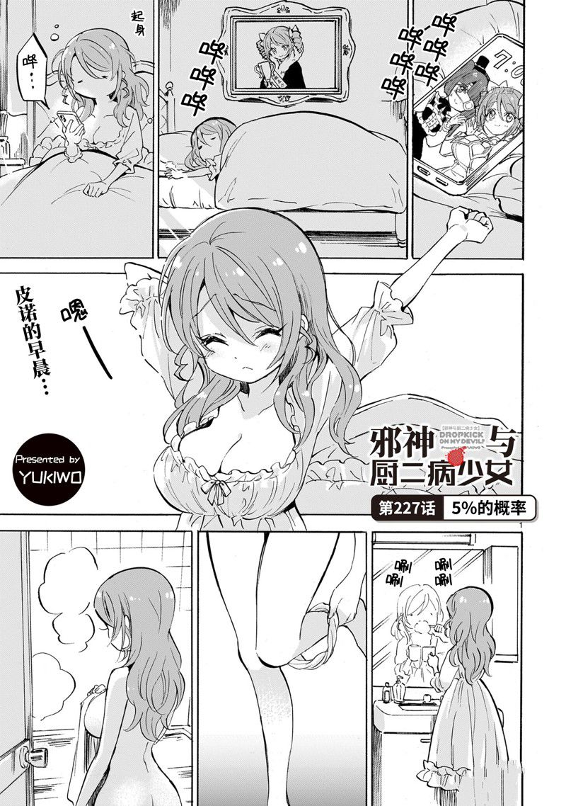 《邪神与厨二病少女》漫画最新章节第227话 试看版免费下拉式在线观看章节第【1】张图片