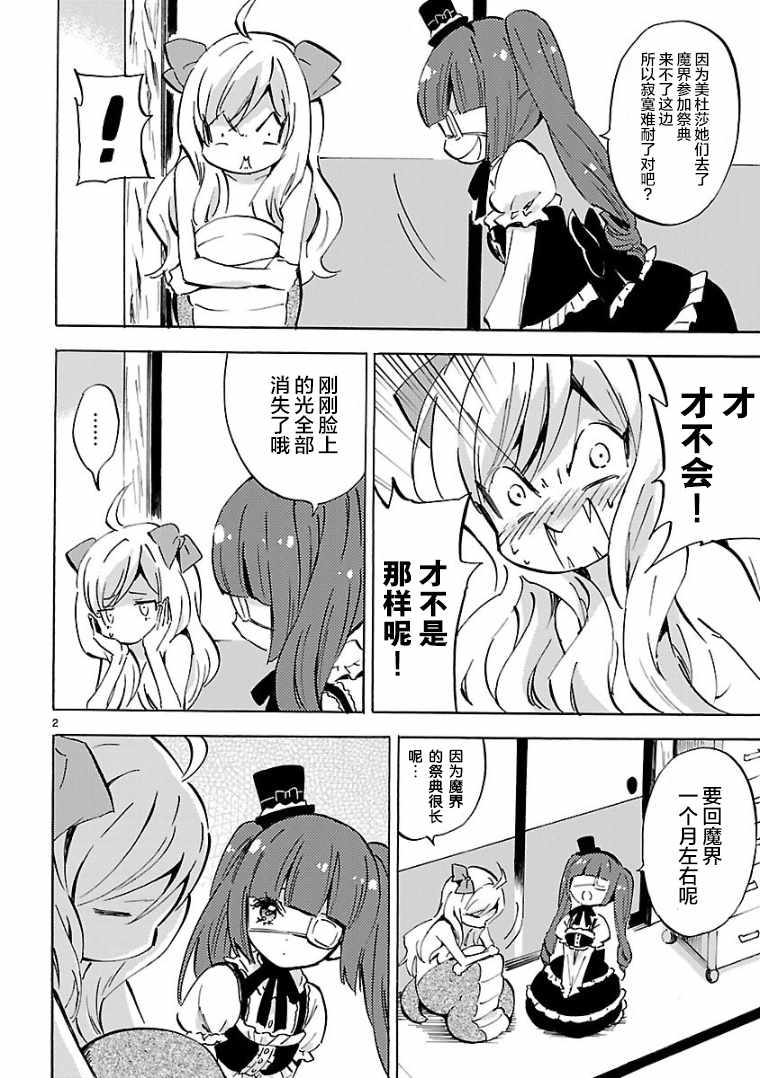 《邪神与厨二病少女》漫画最新章节第103话免费下拉式在线观看章节第【2】张图片