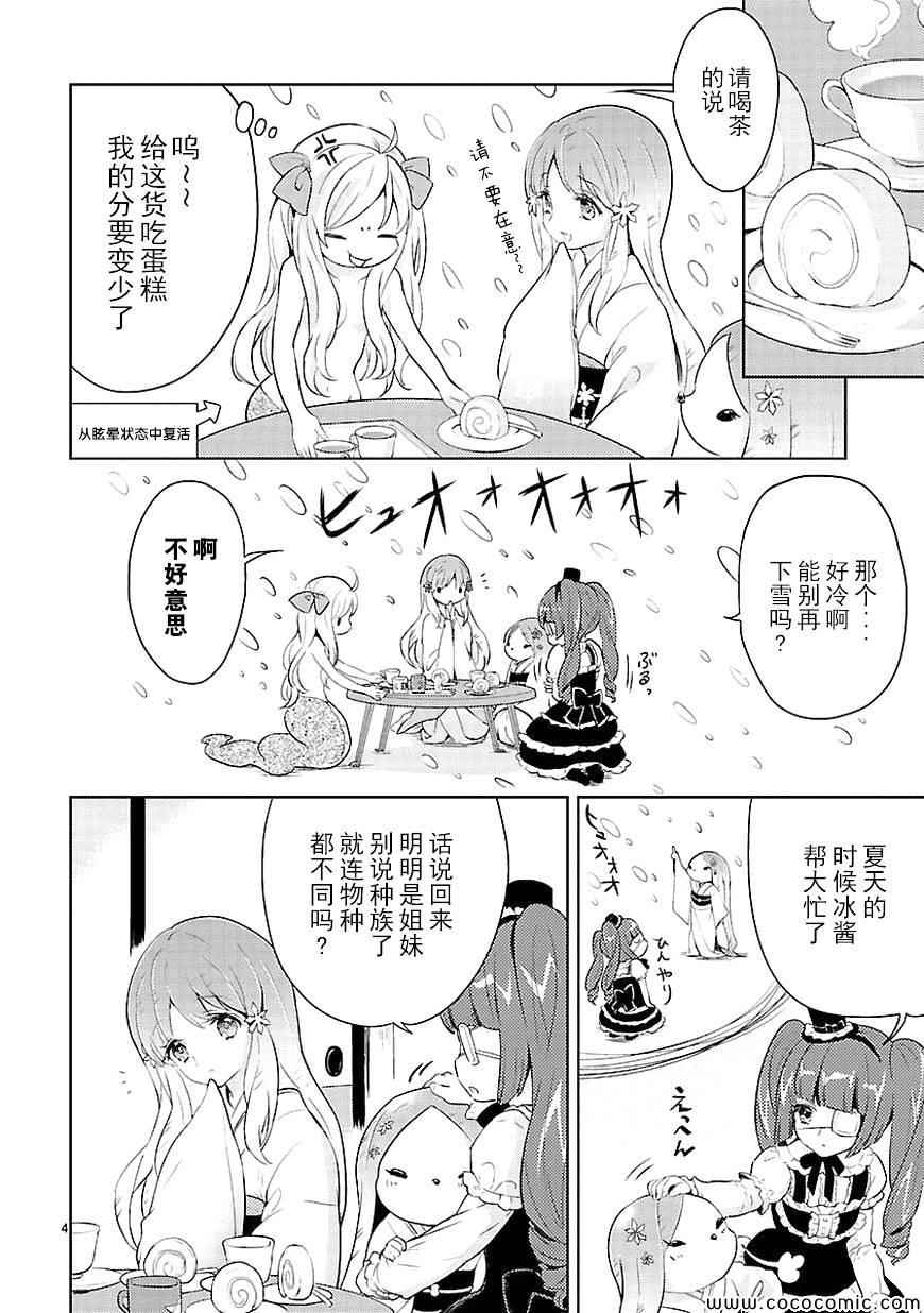 《邪神与厨二病少女》漫画最新章节第17话免费下拉式在线观看章节第【5】张图片