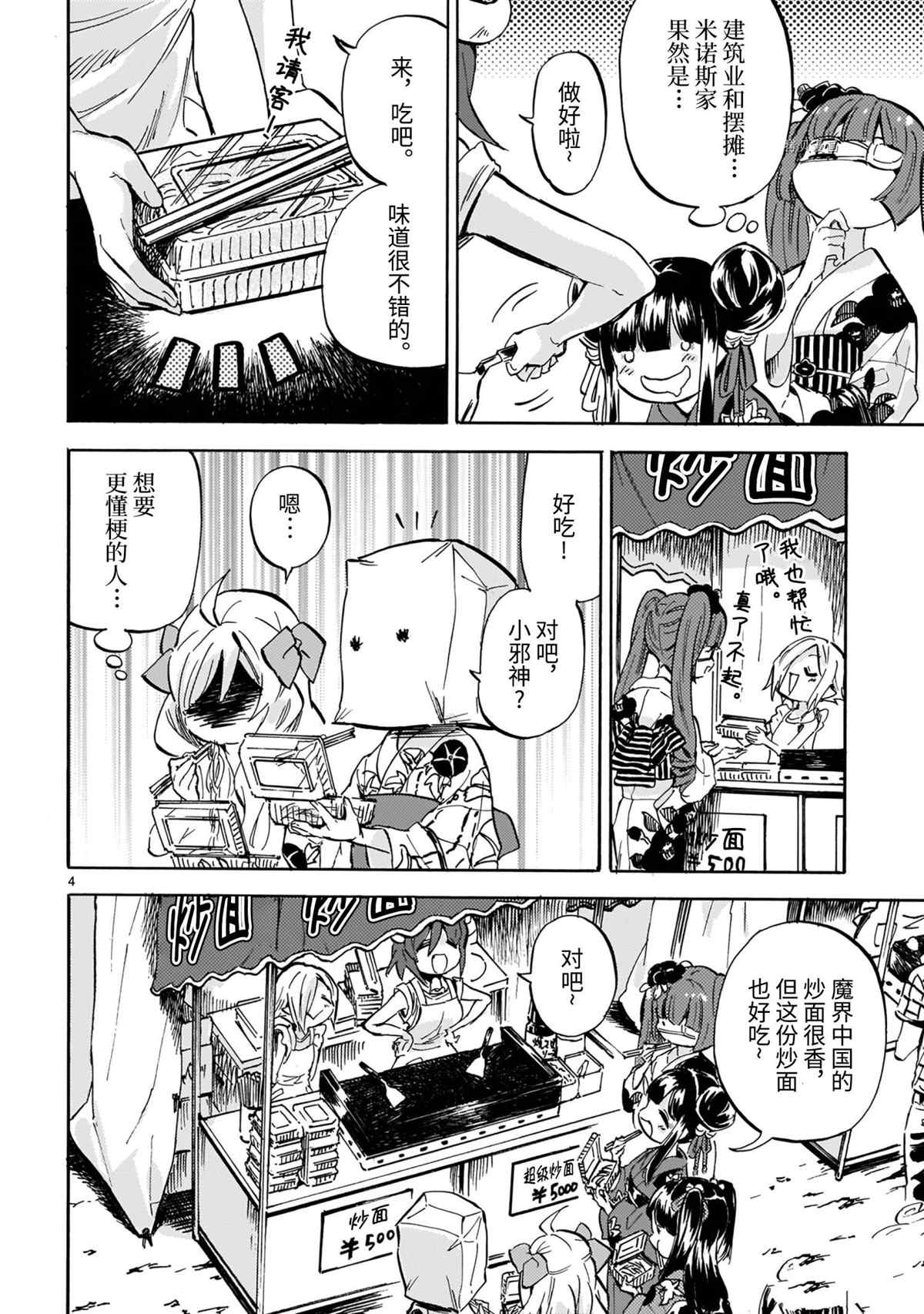 《邪神与厨二病少女》漫画最新章节第200话 试看版免费下拉式在线观看章节第【4】张图片