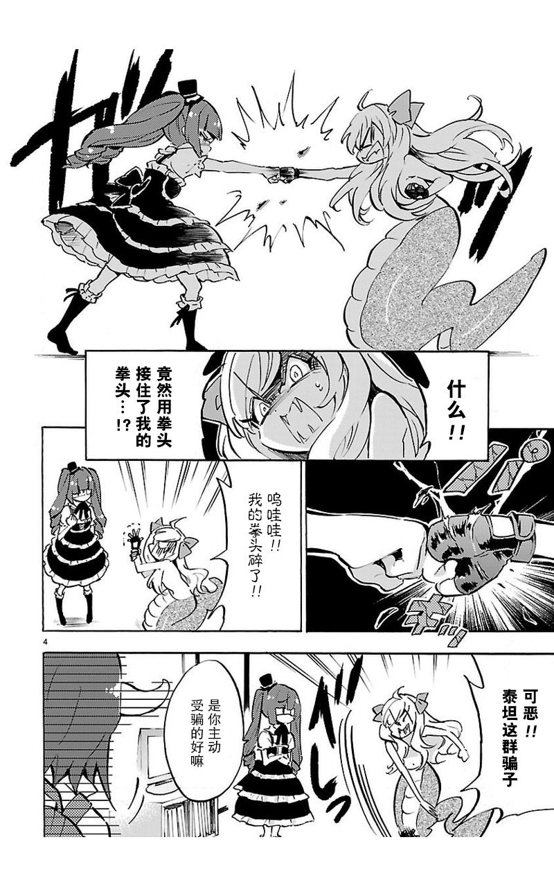 《邪神与厨二病少女》漫画最新章节第53话免费下拉式在线观看章节第【5】张图片