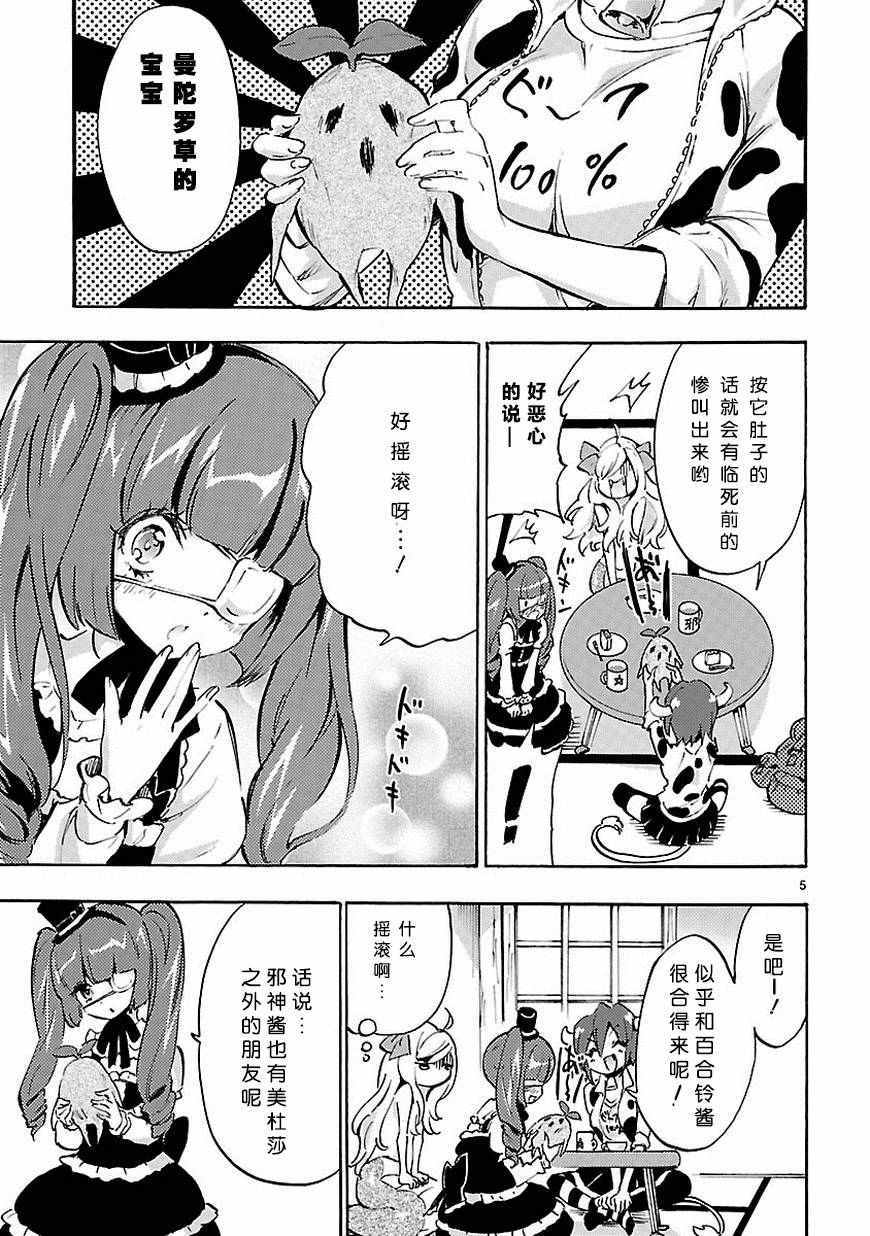 《邪神与厨二病少女》漫画最新章节第42话免费下拉式在线观看章节第【6】张图片