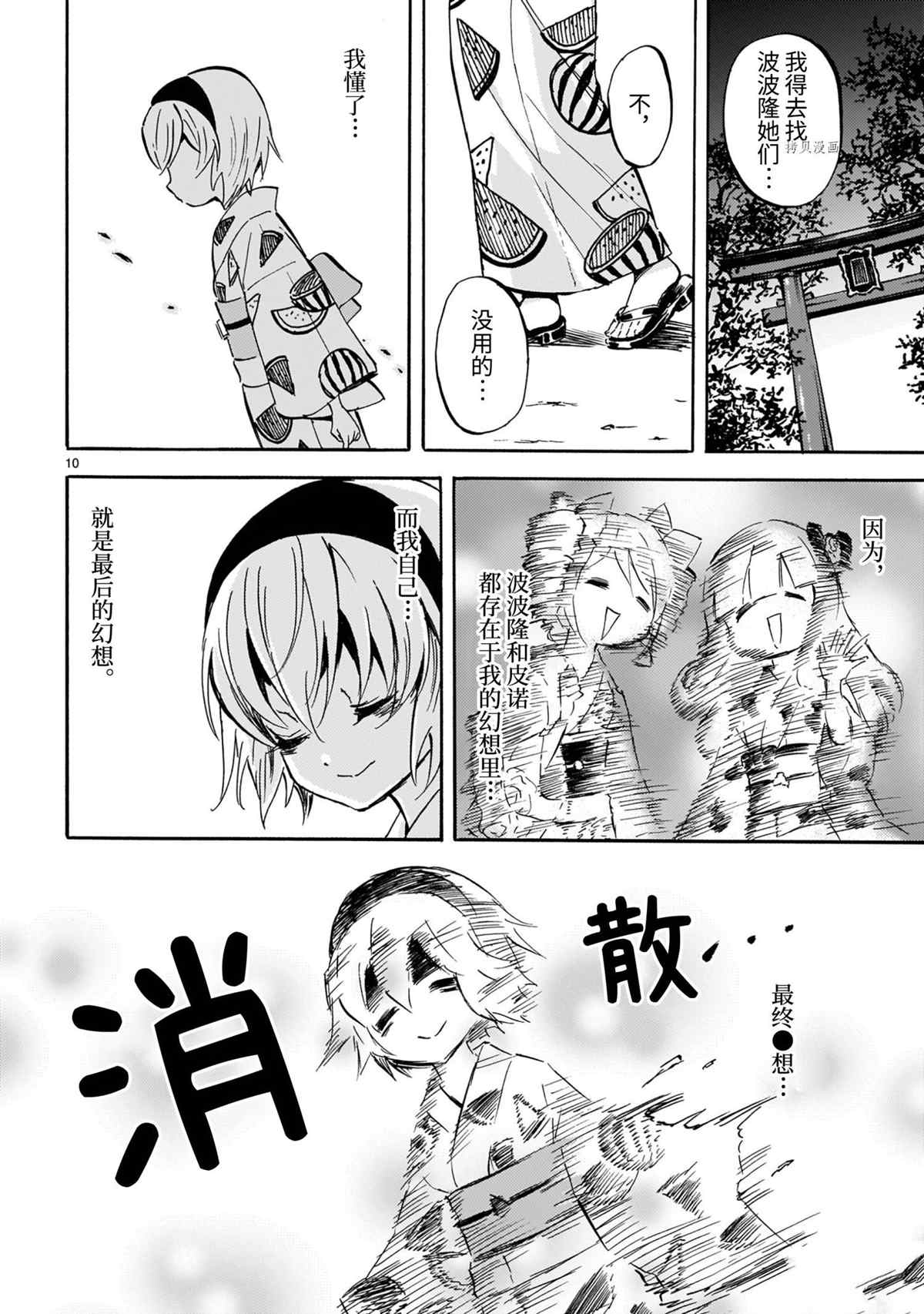 《邪神与厨二病少女》漫画最新章节第201话 试看版免费下拉式在线观看章节第【10】张图片