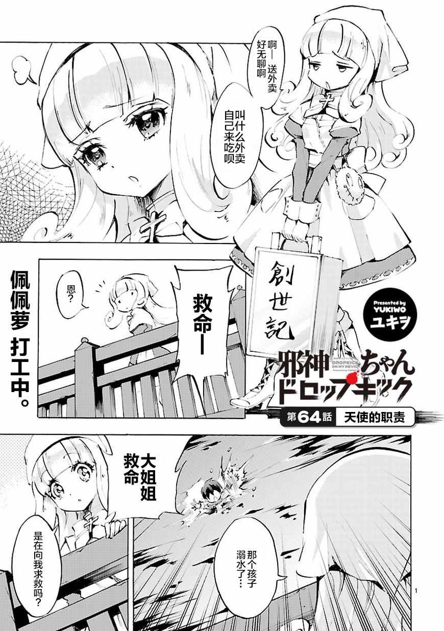 《邪神与厨二病少女》漫画最新章节第64话免费下拉式在线观看章节第【2】张图片