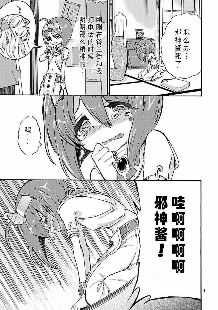 《邪神与厨二病少女》漫画最新章节第29话免费下拉式在线观看章节第【4】张图片