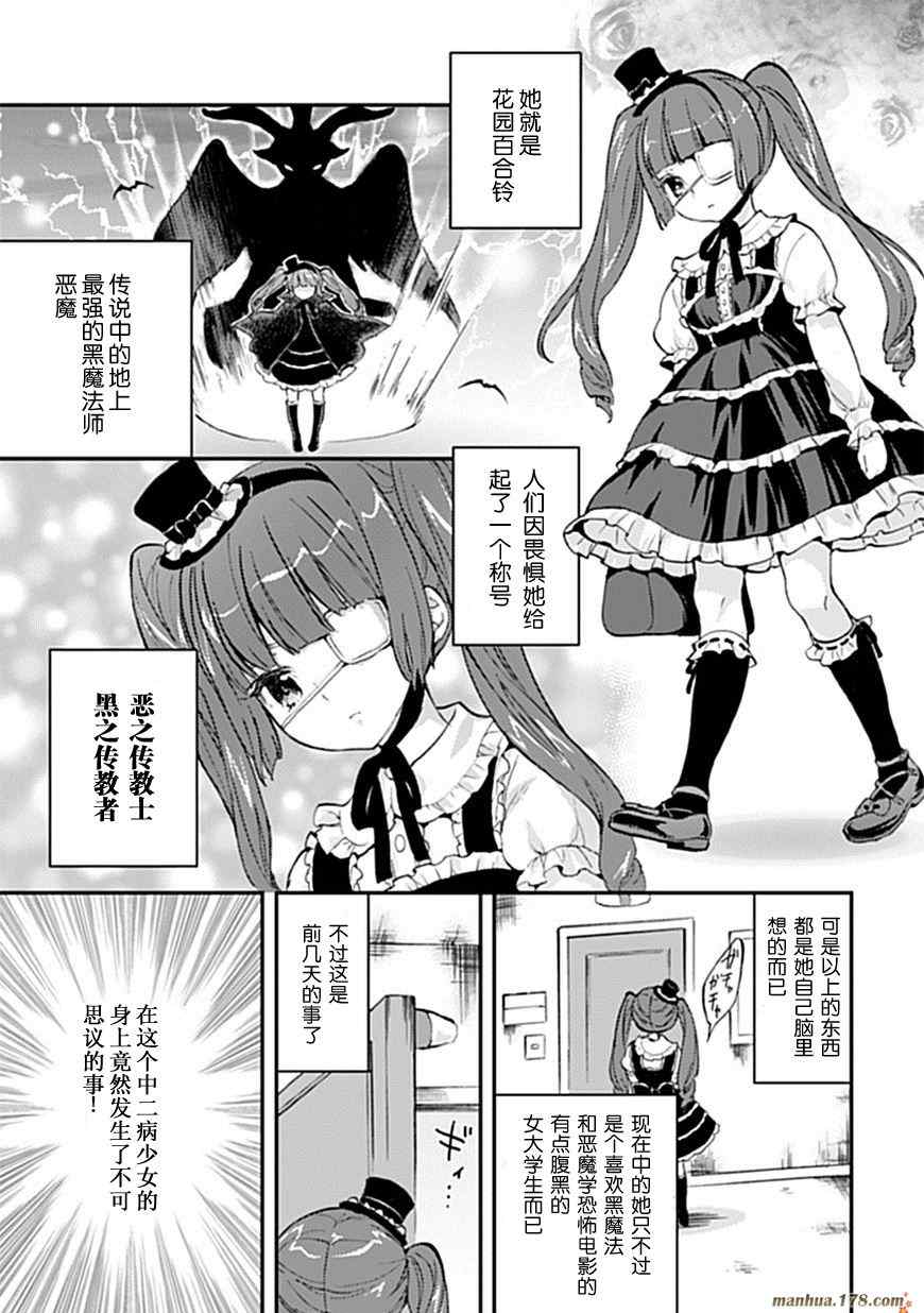 《邪神与厨二病少女》漫画最新章节第1话免费下拉式在线观看章节第【3】张图片