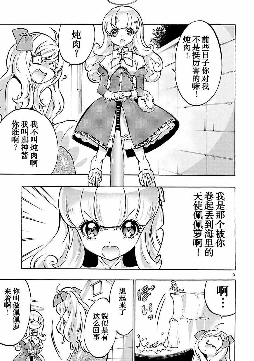 《邪神与厨二病少女》漫画最新章节第47话免费下拉式在线观看章节第【4】张图片