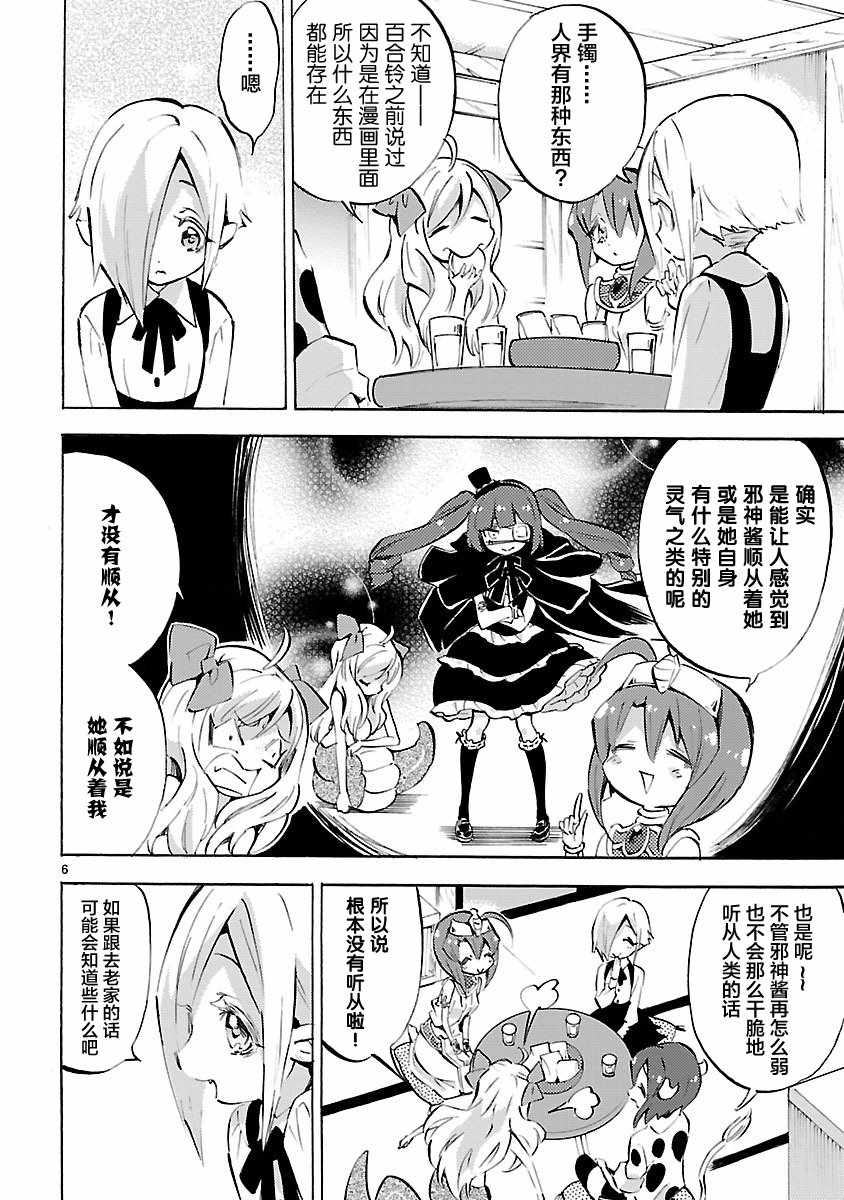 《邪神与厨二病少女》漫画最新章节第96话免费下拉式在线观看章节第【6】张图片