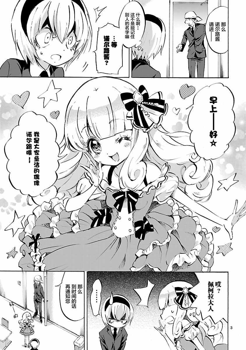 《邪神与厨二病少女》漫画最新章节第87话免费下拉式在线观看章节第【3】张图片