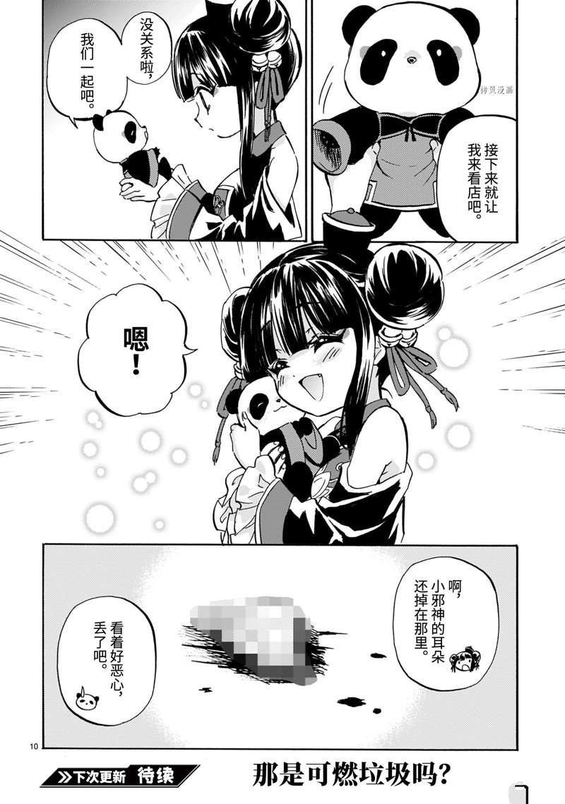 《邪神与厨二病少女》漫画最新章节第217话 试看版免费下拉式在线观看章节第【10】张图片