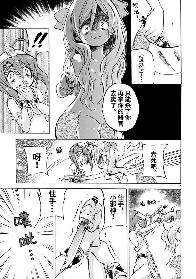 《邪神与厨二病少女》漫画最新章节第224话 试看版免费下拉式在线观看章节第【7】张图片