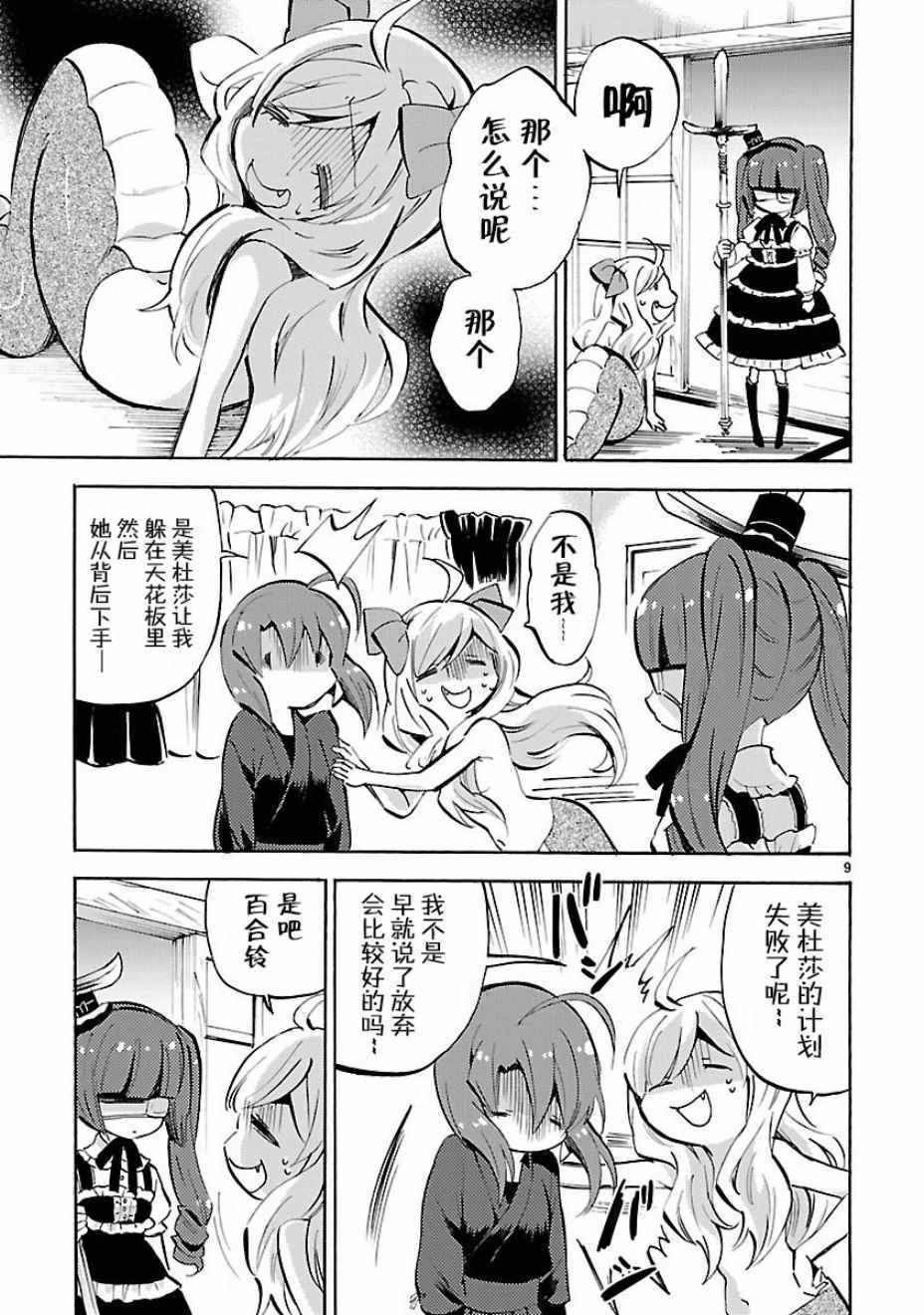 《邪神与厨二病少女》漫画最新章节第140话免费下拉式在线观看章节第【9】张图片