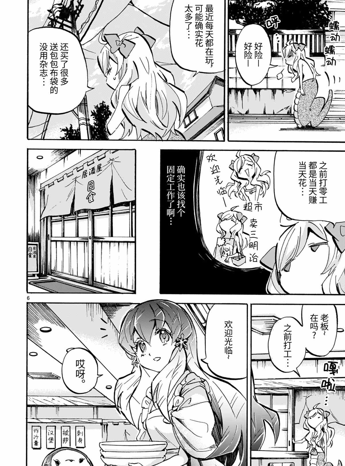 《邪神与厨二病少女》漫画最新章节第190话 试看版免费下拉式在线观看章节第【6】张图片