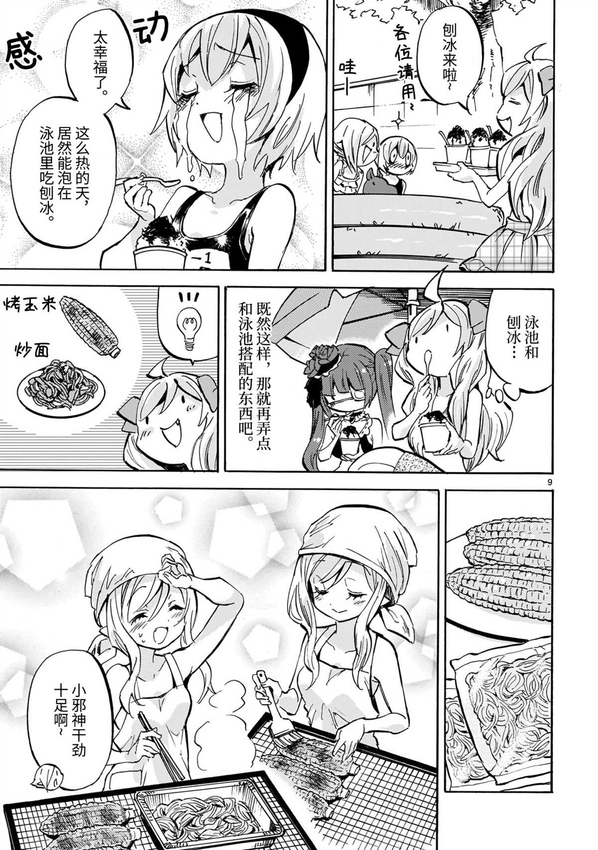 《邪神与厨二病少女》漫画最新章节第195话 试看版免费下拉式在线观看章节第【9】张图片