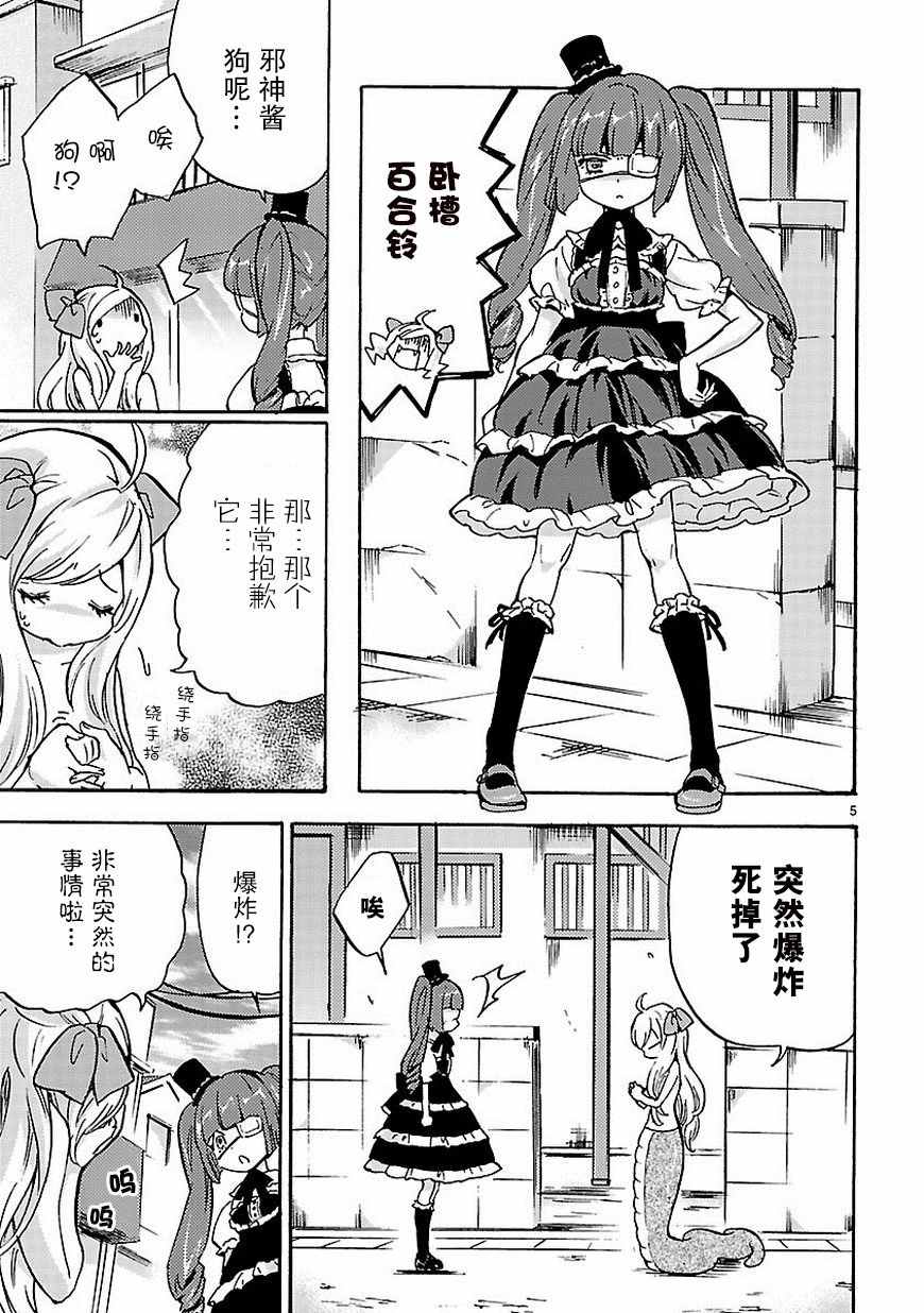 《邪神与厨二病少女》漫画最新章节第31话免费下拉式在线观看章节第【6】张图片