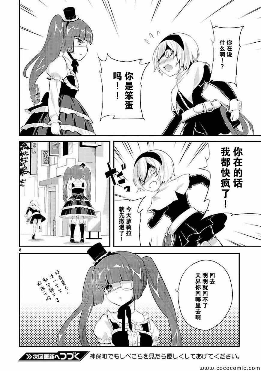 《邪神与厨二病少女》漫画最新章节第16话免费下拉式在线观看章节第【9】张图片