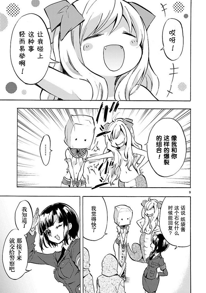 《邪神与厨二病少女》漫画最新章节第71话免费下拉式在线观看章节第【10】张图片