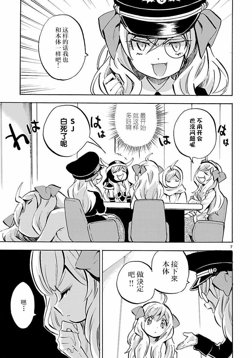 《邪神与厨二病少女》漫画最新章节第135话免费下拉式在线观看章节第【7】张图片