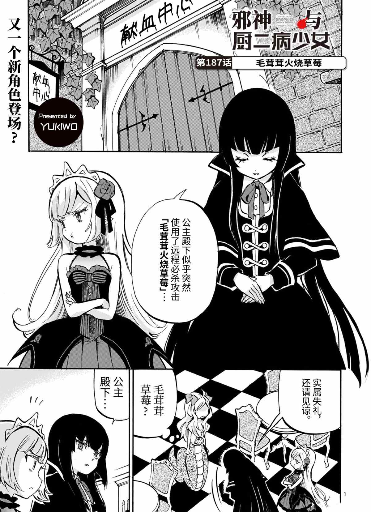 《邪神与厨二病少女》漫画最新章节第187话 试看版免费下拉式在线观看章节第【1】张图片