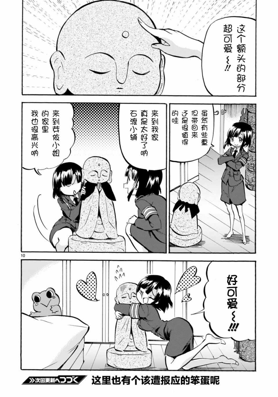 《邪神与厨二病少女》漫画最新章节杂志版141免费下拉式在线观看章节第【10】张图片