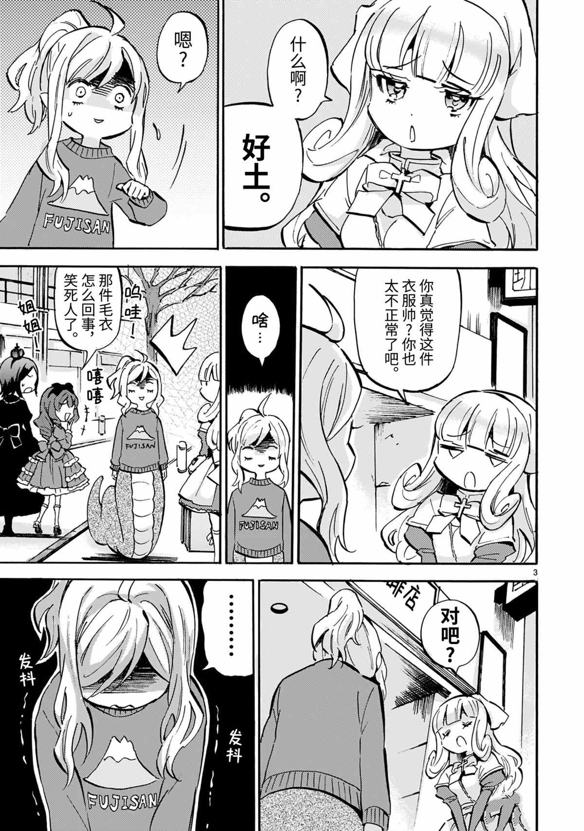 《邪神与厨二病少女》漫画最新章节第188话 试看版免费下拉式在线观看章节第【3】张图片