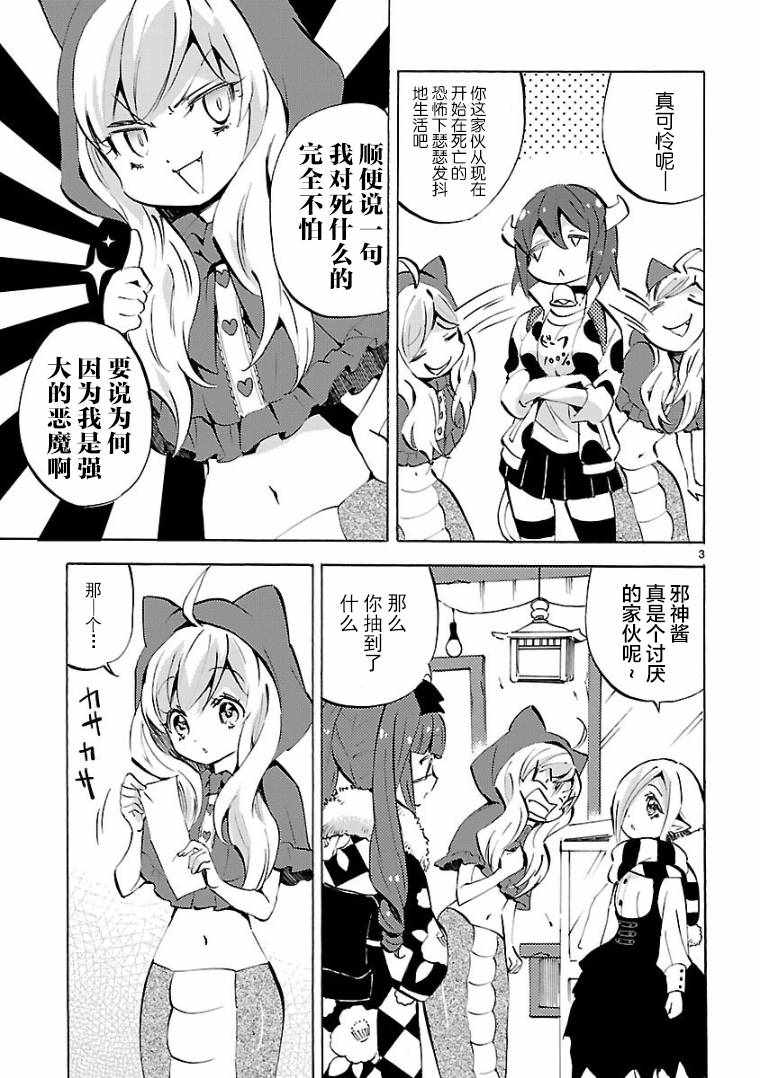 《邪神与厨二病少女》漫画最新章节第112话免费下拉式在线观看章节第【3】张图片