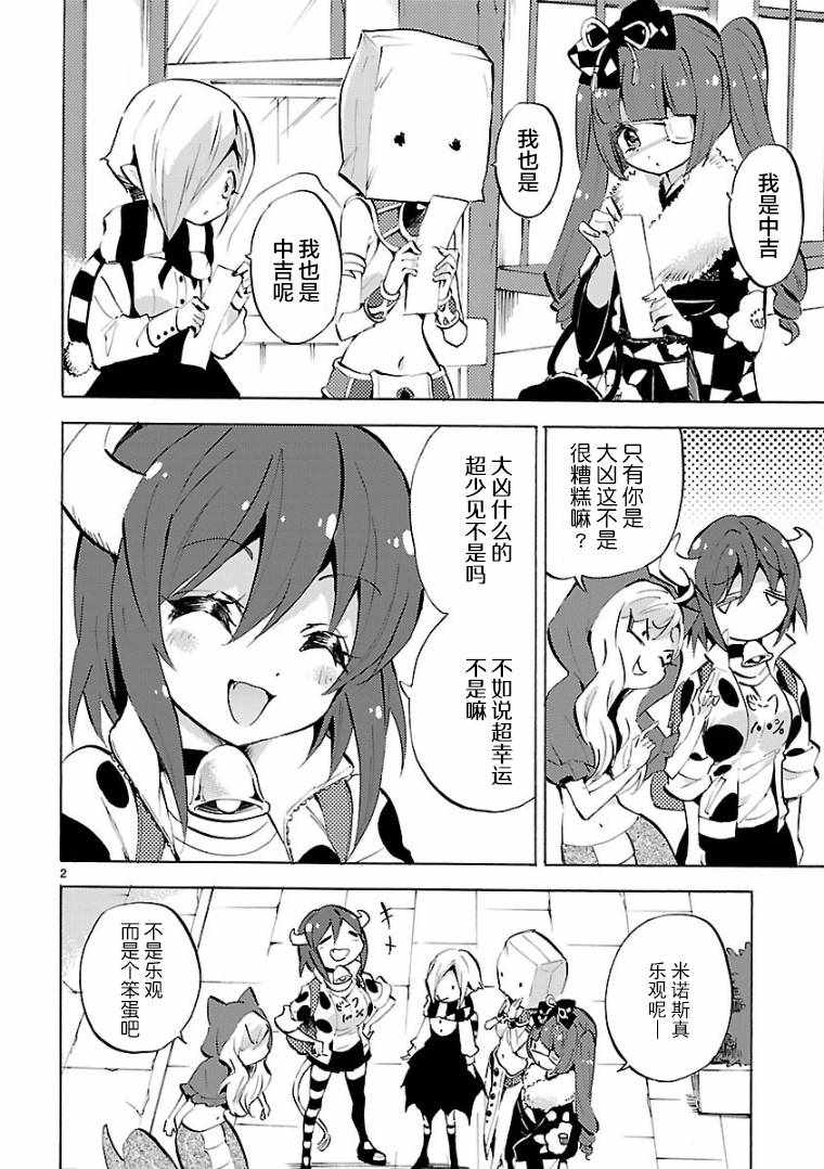 《邪神与厨二病少女》漫画最新章节第112话免费下拉式在线观看章节第【2】张图片