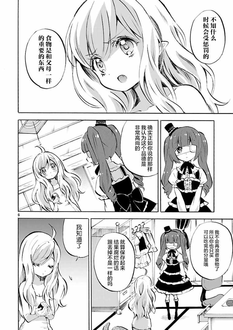 《邪神与厨二病少女》漫画最新章节第114话免费下拉式在线观看章节第【6】张图片