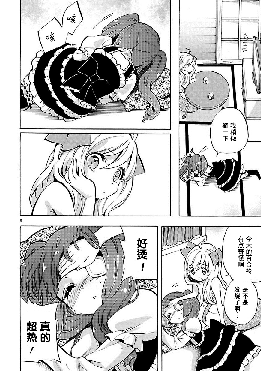 《邪神与厨二病少女》漫画最新章节第70话免费下拉式在线观看章节第【7】张图片