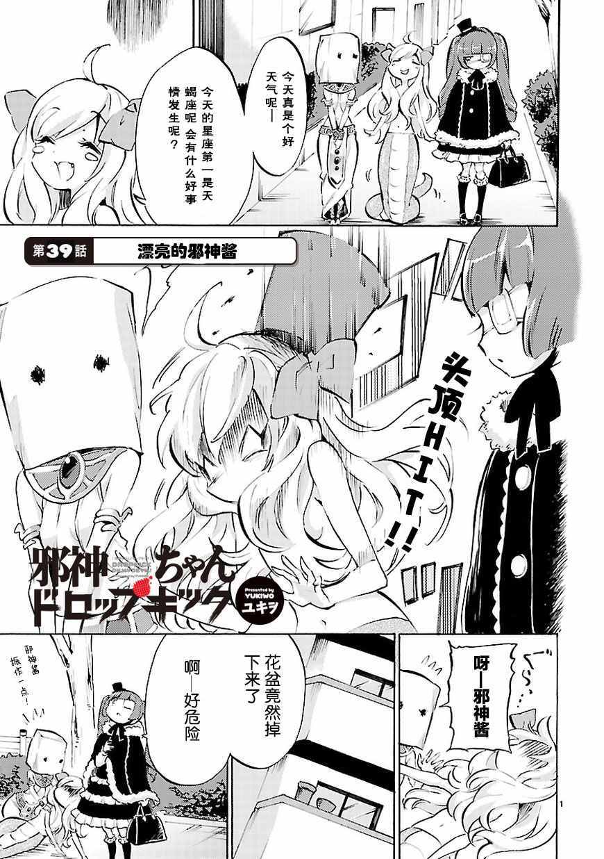 《邪神与厨二病少女》漫画最新章节第39话免费下拉式在线观看章节第【2】张图片