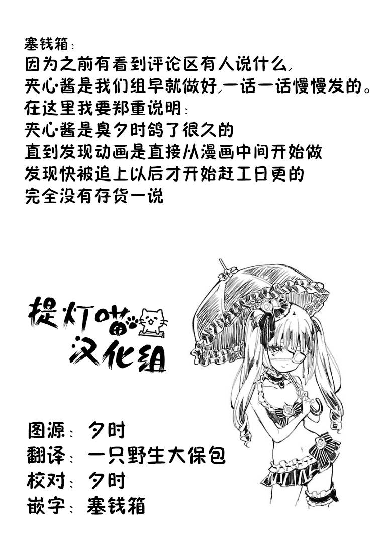 《邪神与厨二病少女》漫画最新章节第99话免费下拉式在线观看章节第【13】张图片