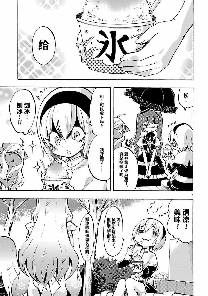 《邪神与厨二病少女》漫画最新章节第76话免费下拉式在线观看章节第【5】张图片