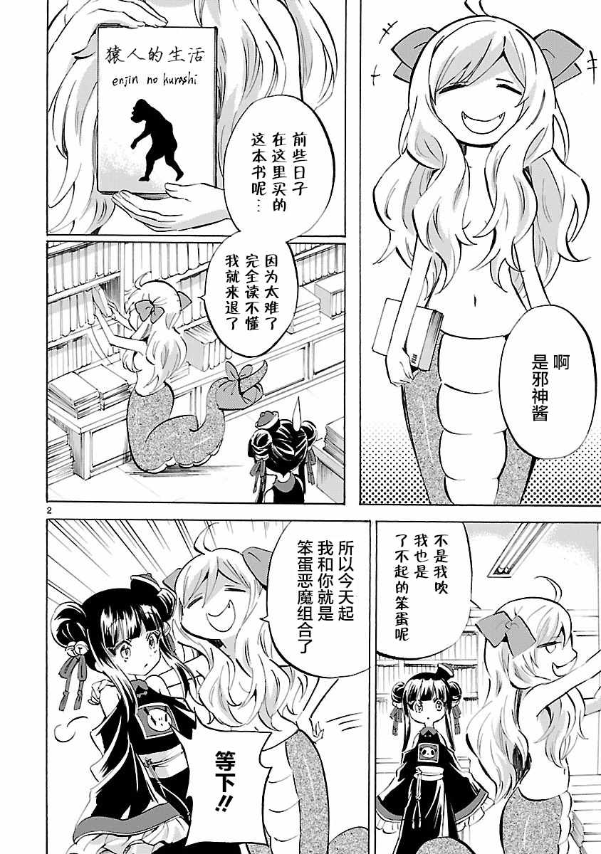 《邪神与厨二病少女》漫画最新章节第139话免费下拉式在线观看章节第【2】张图片