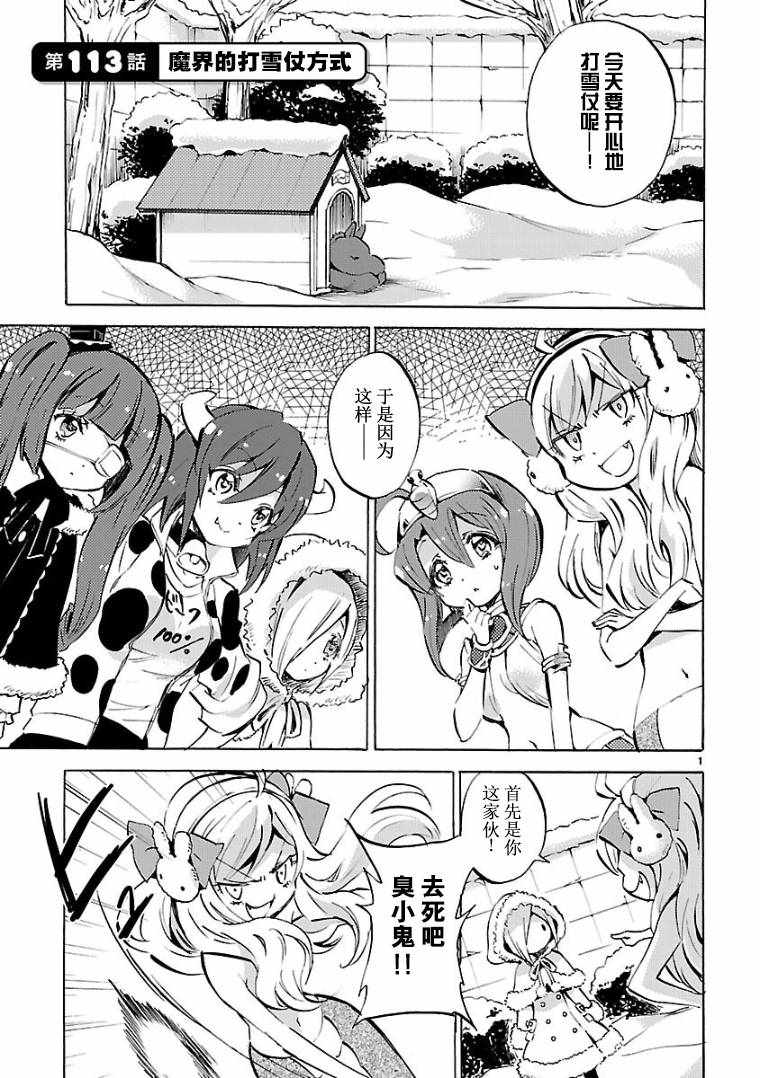 《邪神与厨二病少女》漫画最新章节第113话免费下拉式在线观看章节第【1】张图片