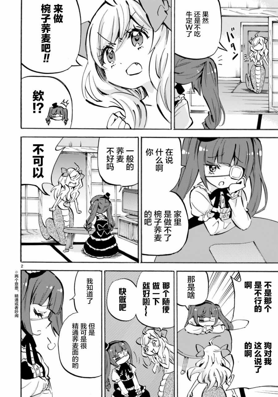 《邪神与厨二病少女》漫画最新章节第152话免费下拉式在线观看章节第【2】张图片