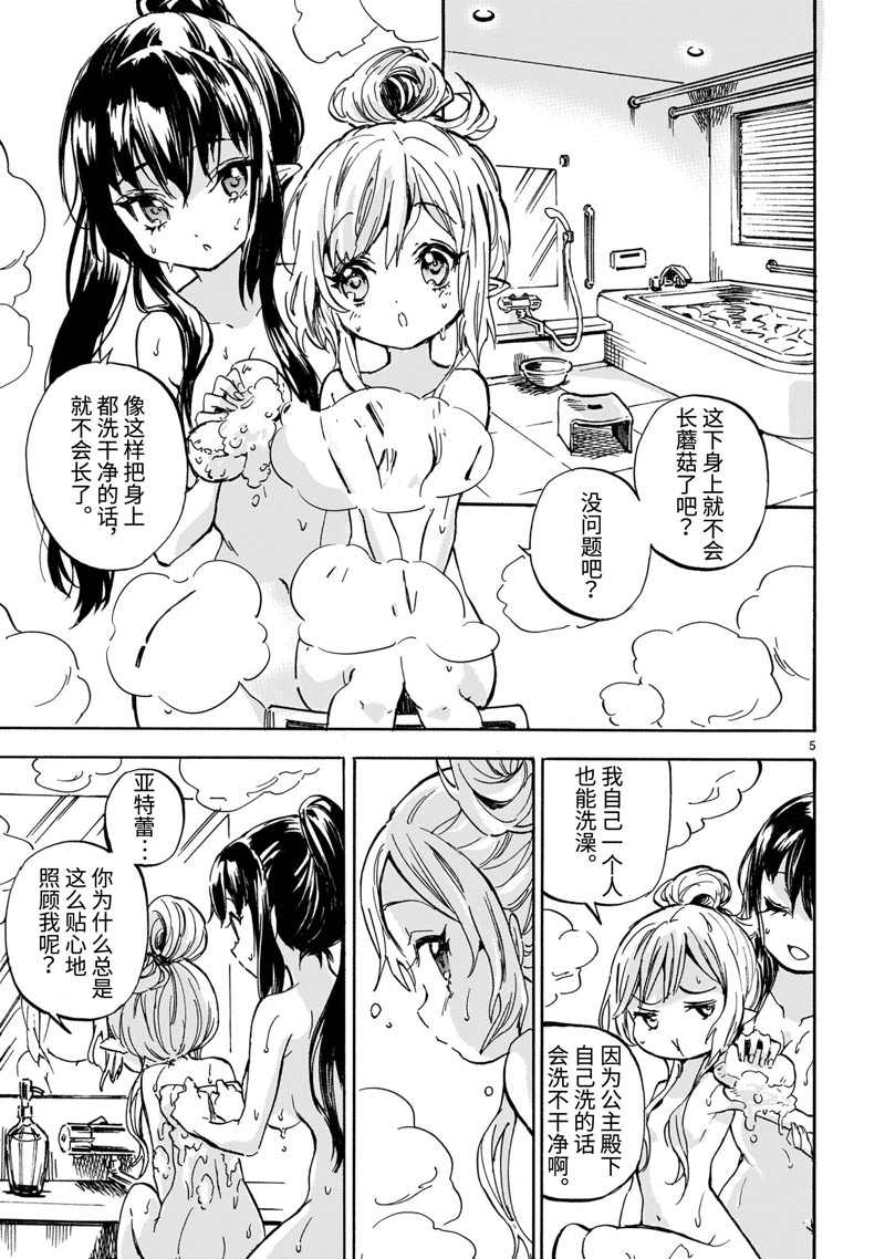 《邪神与厨二病少女》漫画最新章节第215话 试看版免费下拉式在线观看章节第【5】张图片