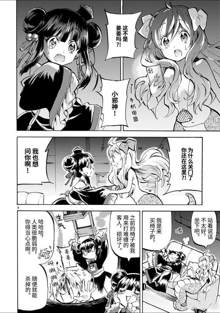 《邪神与厨二病少女》漫画最新章节第176话 蛇神大人与巨柜免费下拉式在线观看章节第【4】张图片