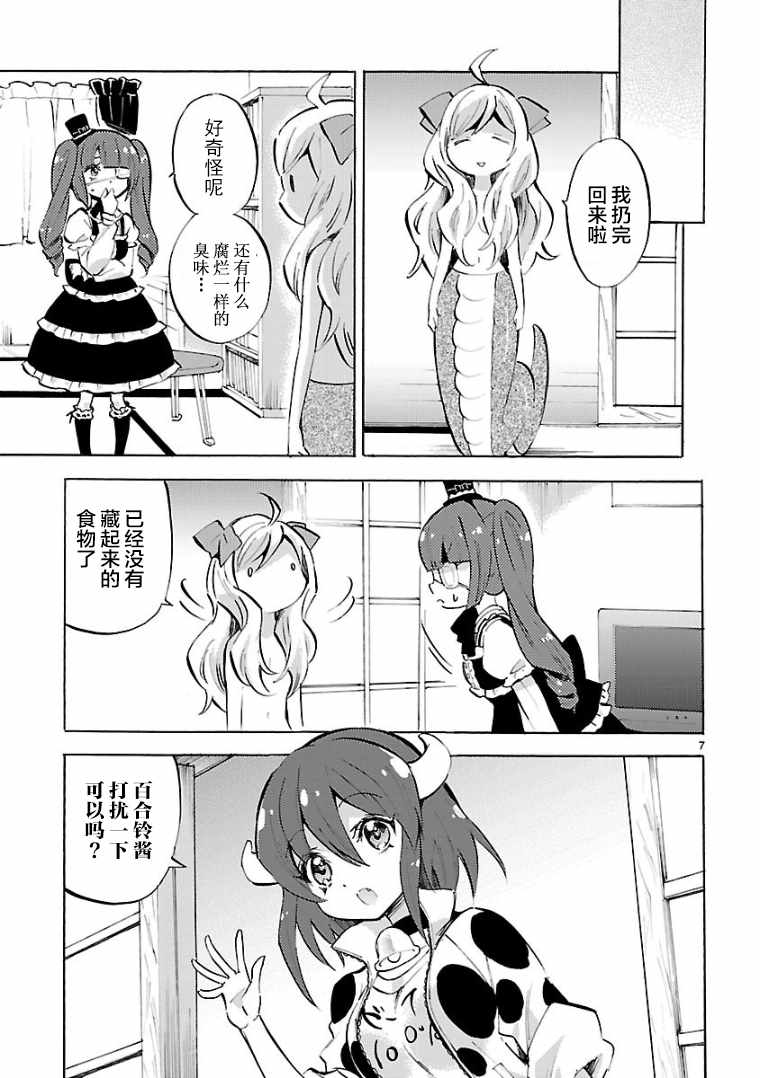 《邪神与厨二病少女》漫画最新章节第114话免费下拉式在线观看章节第【7】张图片