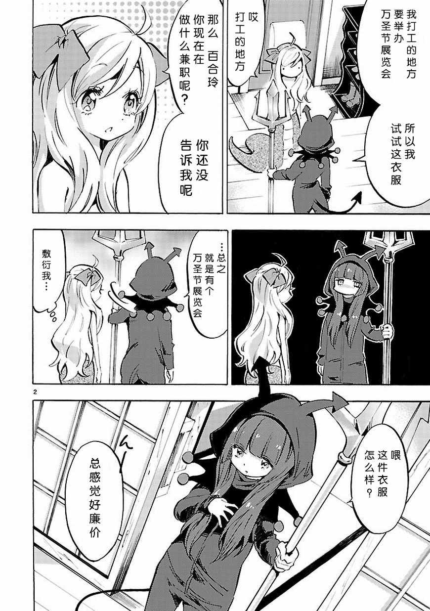 《邪神与厨二病少女》漫画最新章节第57话免费下拉式在线观看章节第【3】张图片