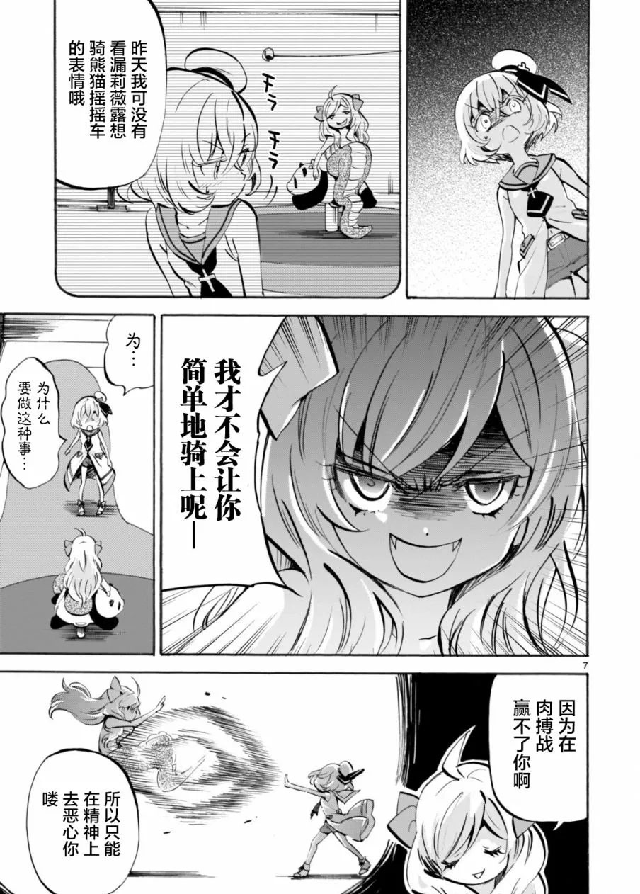 《邪神与厨二病少女》漫画最新章节第162话 熊猫摇摇车免费下拉式在线观看章节第【7】张图片